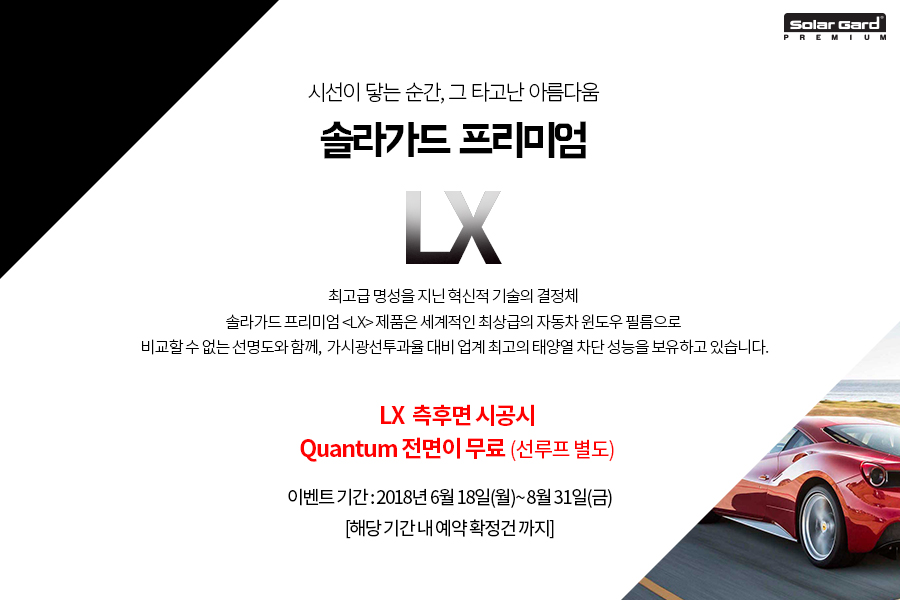 솔라가드프리미엄 이미지