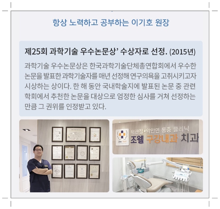 조웰구강내과치과의원 이미지