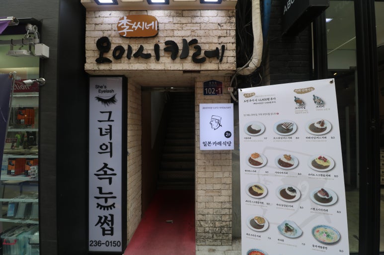 이씨네오이시카레 이미지