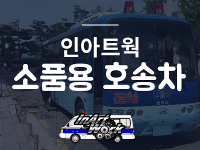 인아트웍 이미지