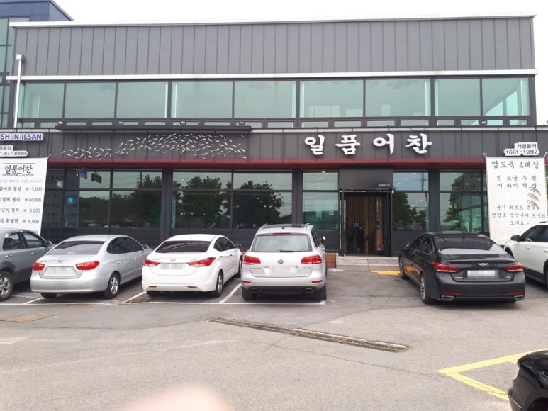 어찬 생선구이 이미지
