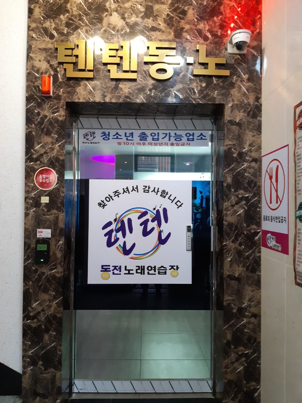 텐텐동전노래연습장 이미지