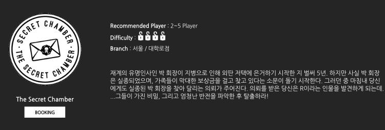 시크릿챔버 이미지
