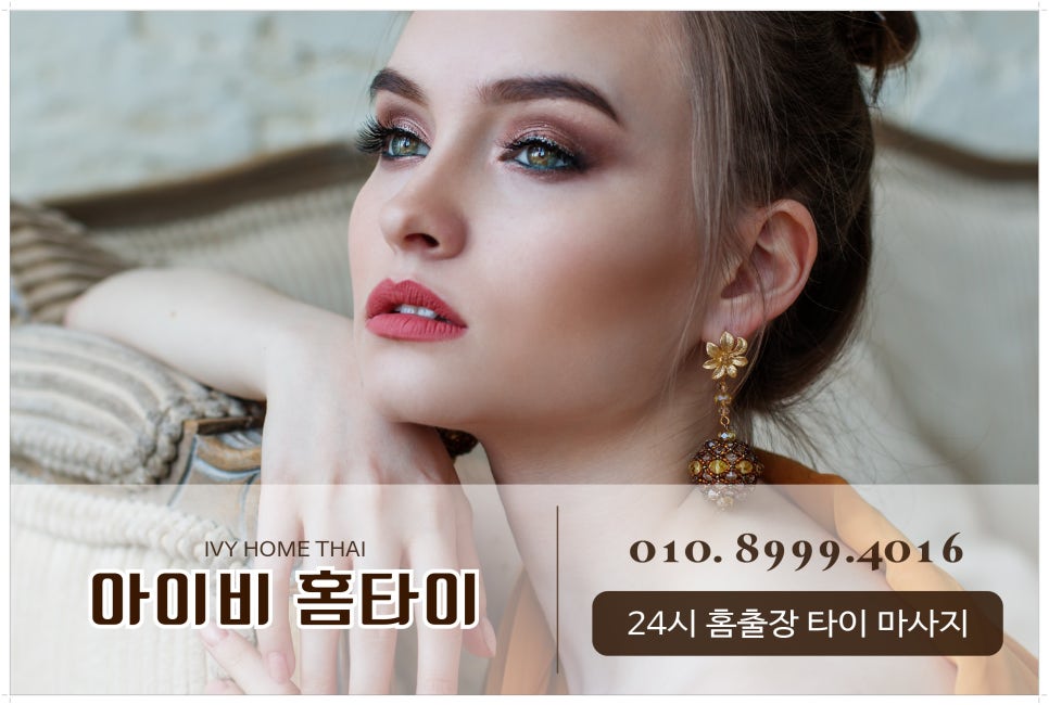 강북출장마사지 이미지