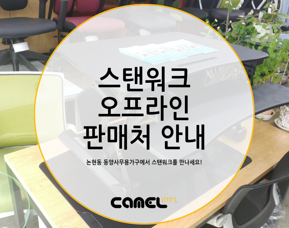 동양사무용가구 이미지