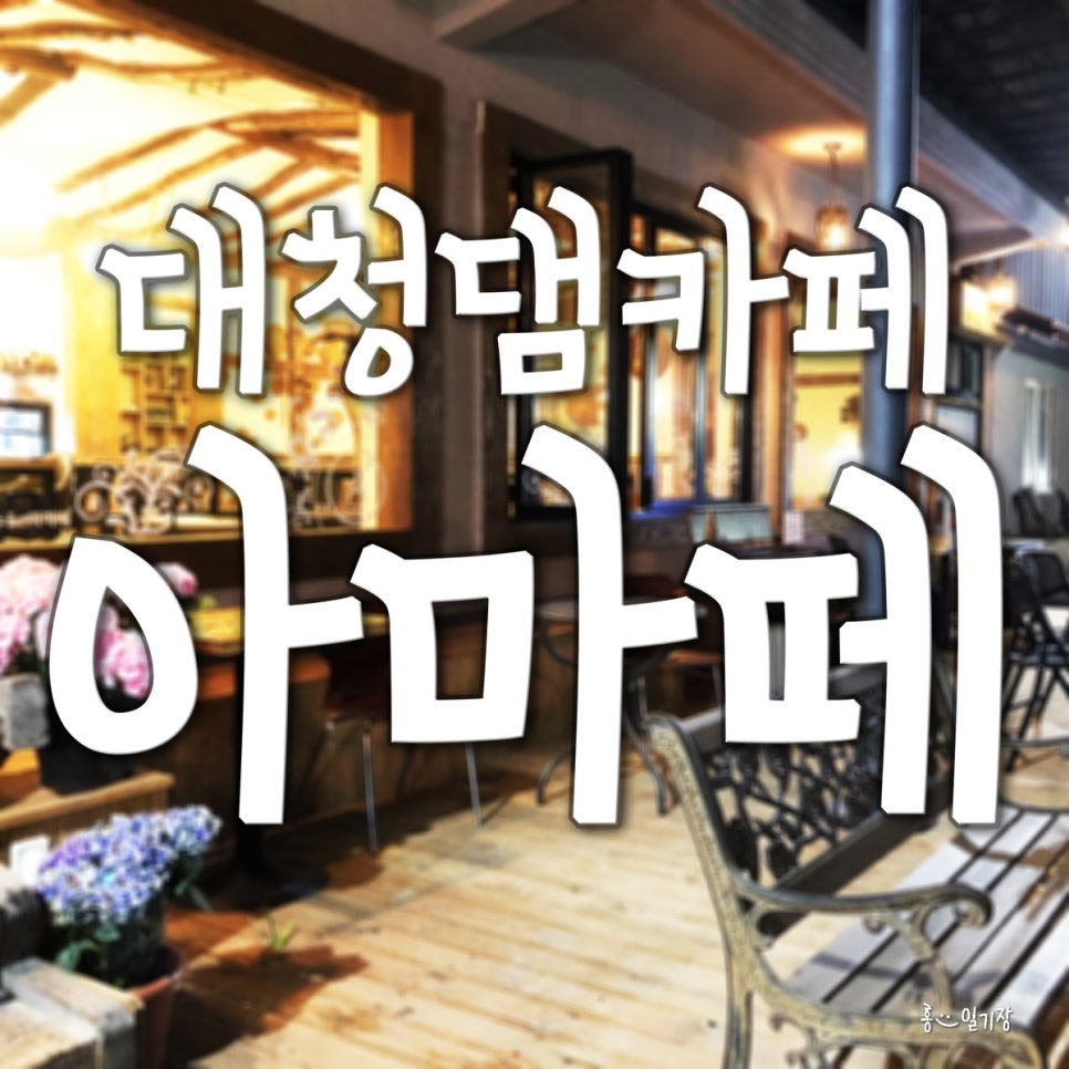 아마떼브런치카페 이미지