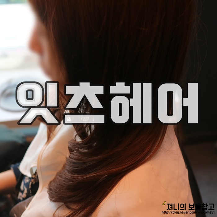잇츠헤어 이미지