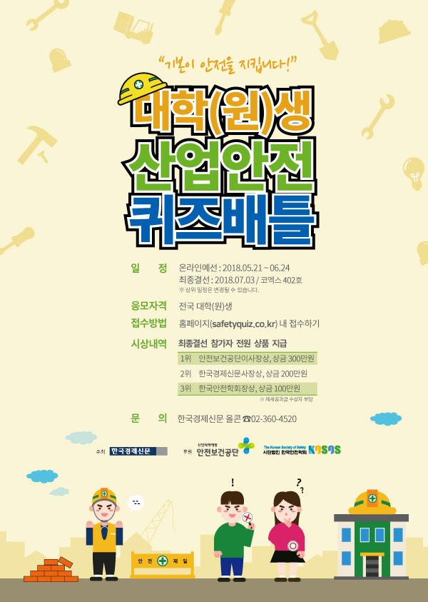 한국안전산업(주) 이미지