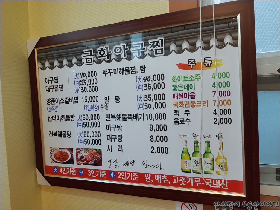 금화아구찜 이미지