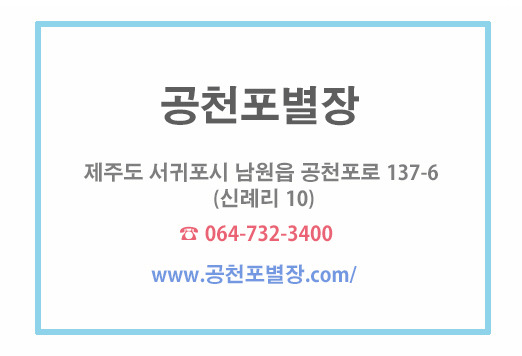 공천포별장 이미지