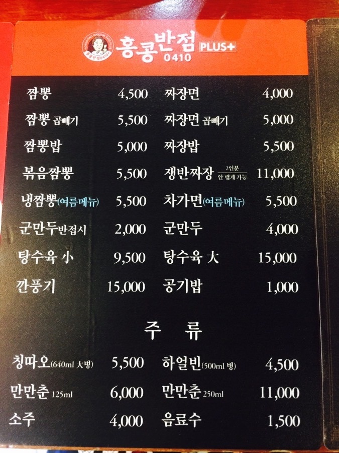 홍콩반점서면 이미지