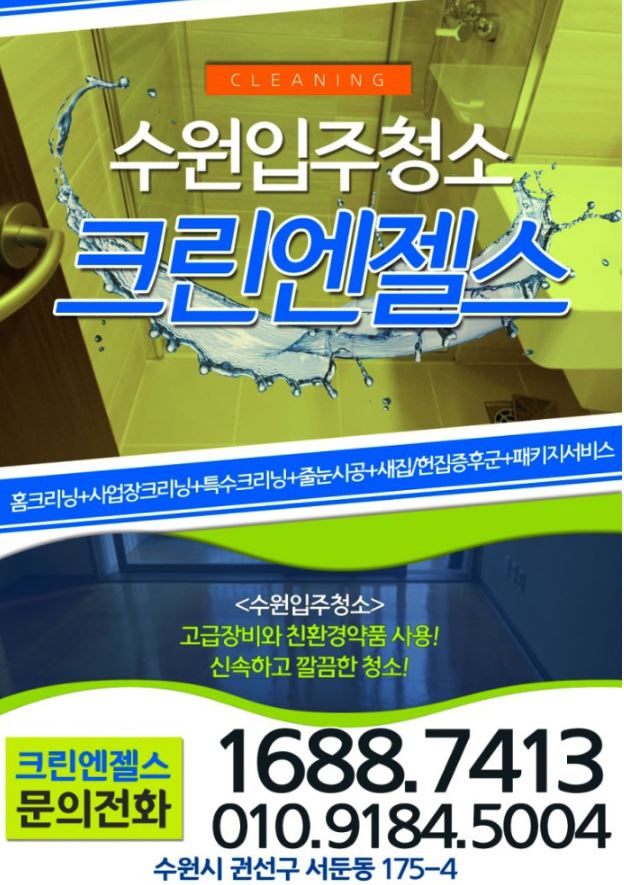 천사크린 이미지