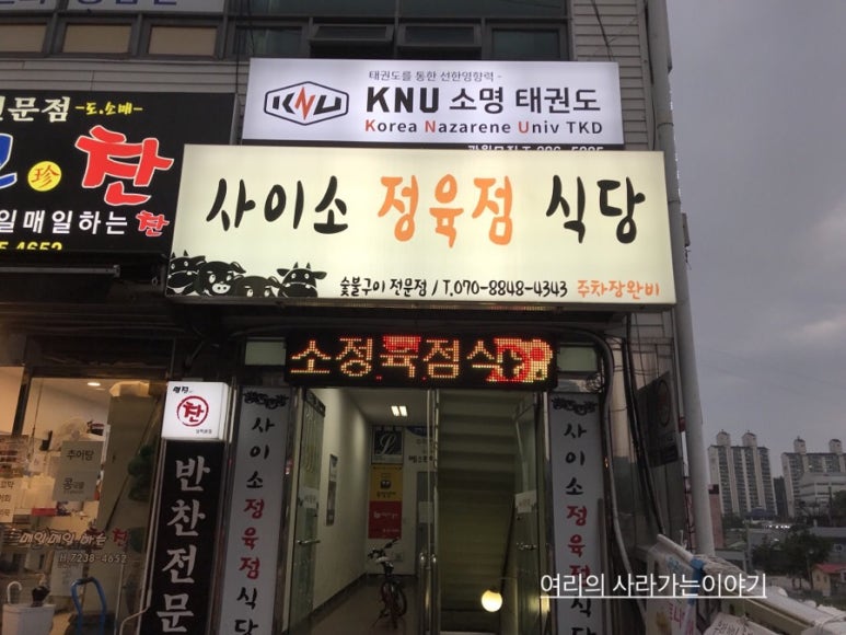사이소정육점식당 이미지