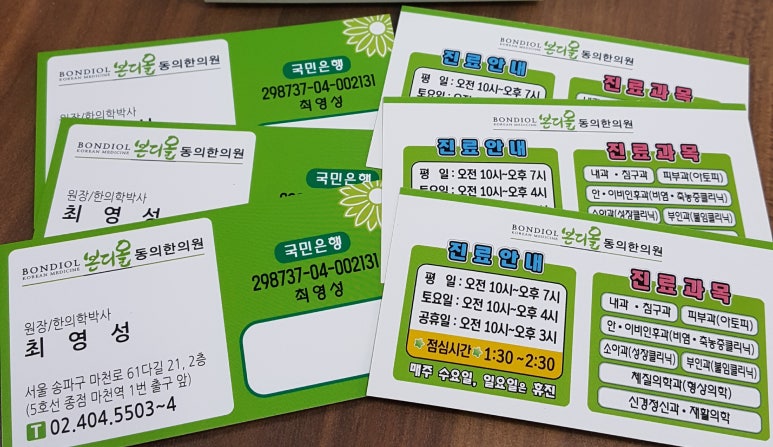 본디올동의한의원 이미지