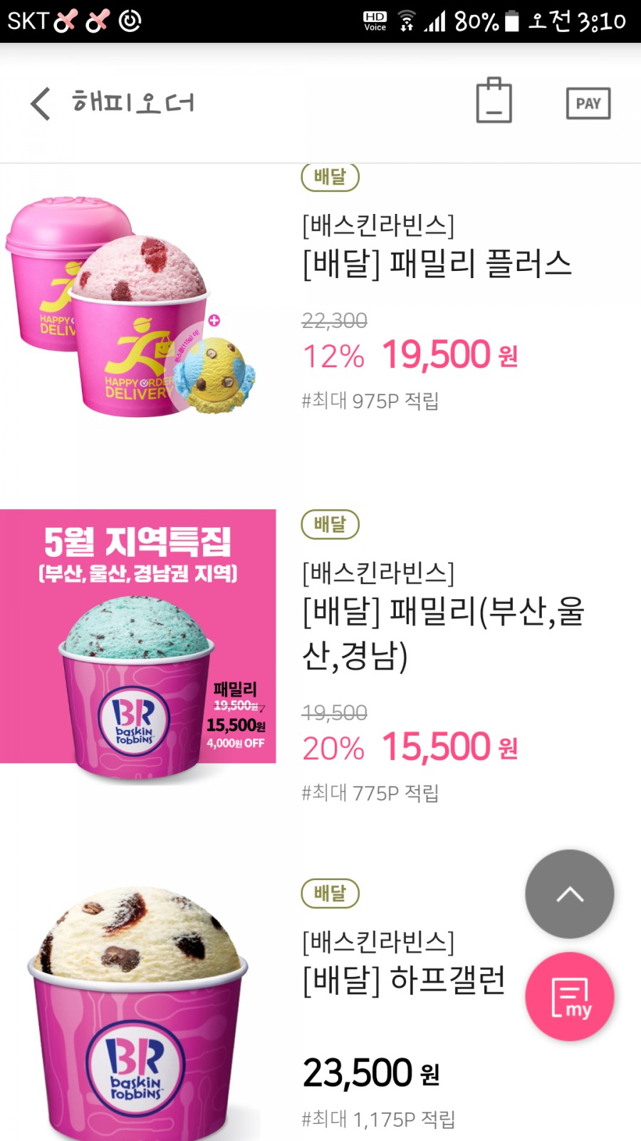 베스킨라빈스 광주쌍촌점 이미지
