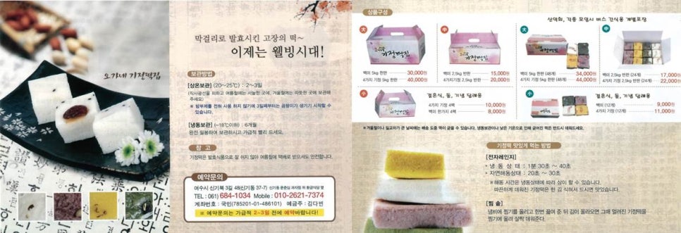 오가네떡집 이미지