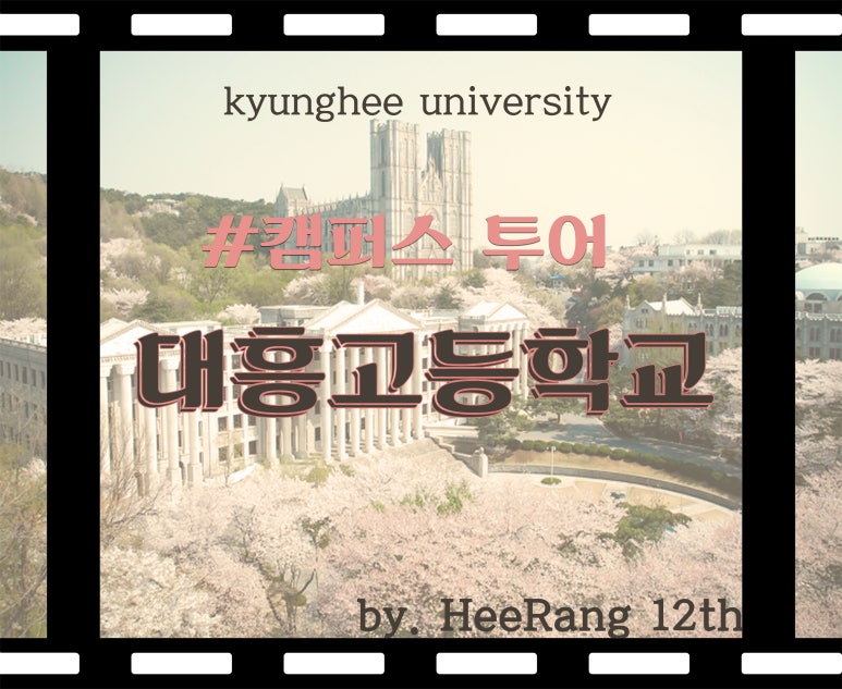 대흥고등학교 이미지