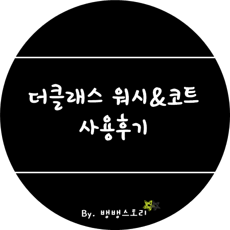 워시클래스 이미지