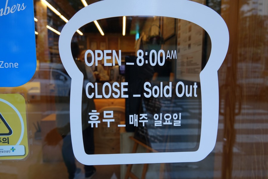 블럭제빵소통영죽림점 이미지