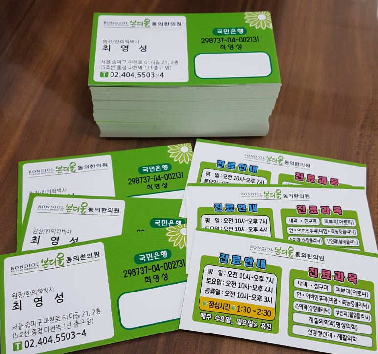 본디올동의한의원 이미지