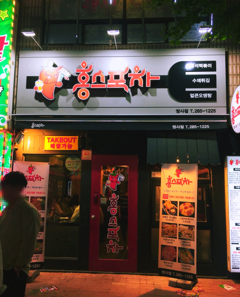 홍스포차 이미지