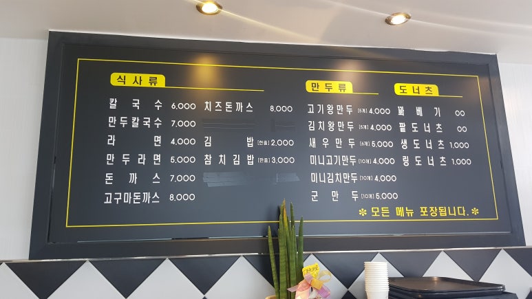 마약만두앤칼국수 이미지