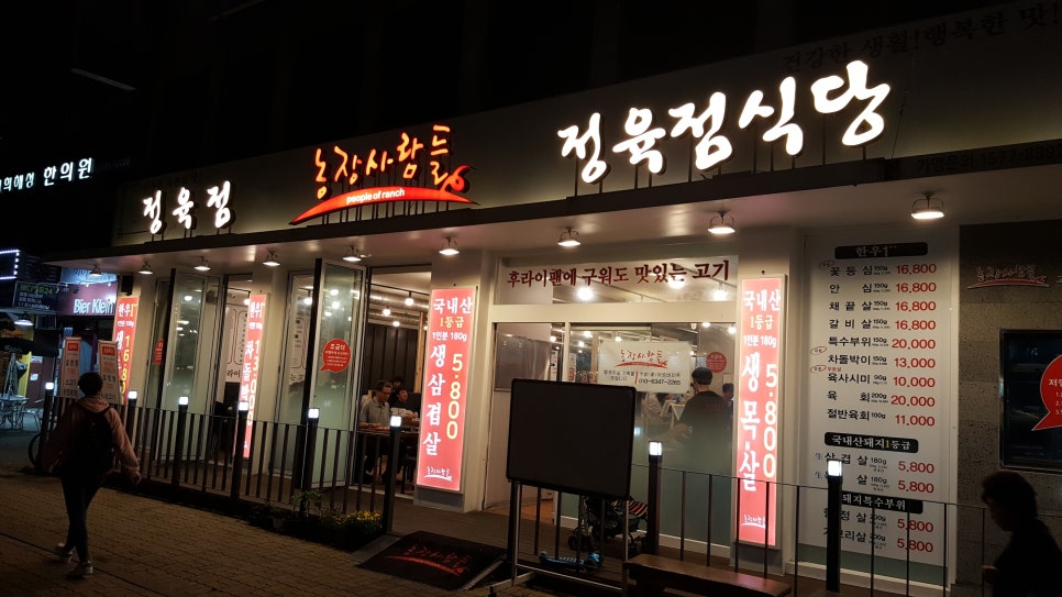 농장사람들식당 이미지