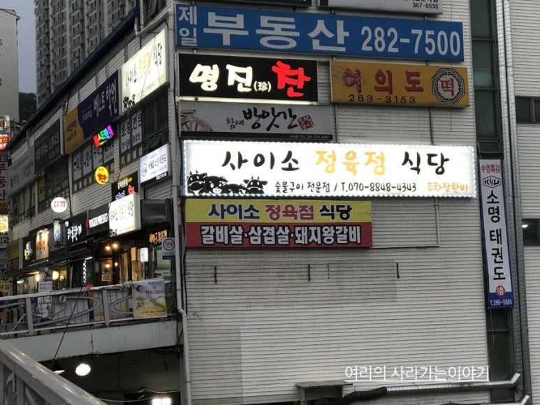 사이소정육점식당 이미지