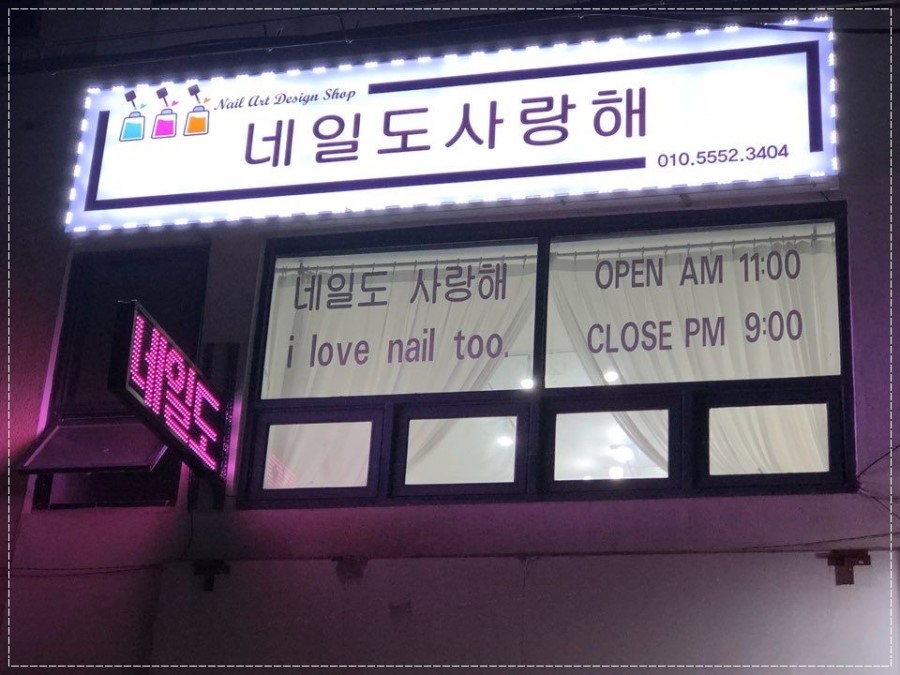 네일도사랑해 이미지