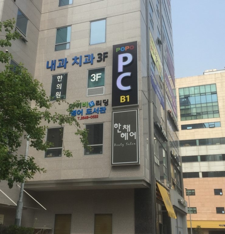 포포피씨방목동점 이미지
