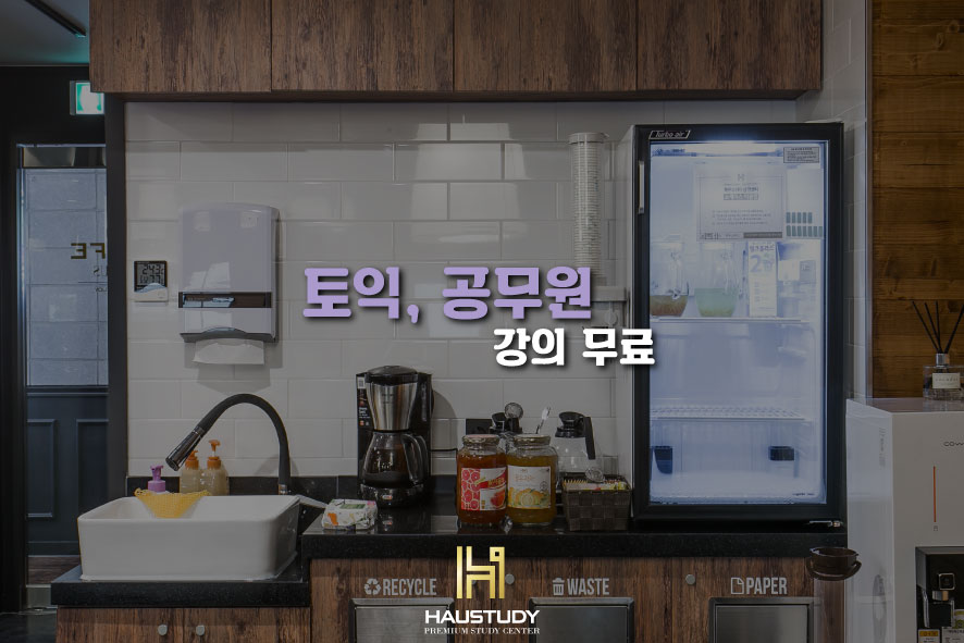 하우스터디송파삼전센터독서실 이미지