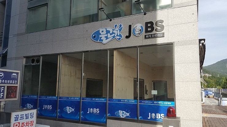 물고기잡스 이미지