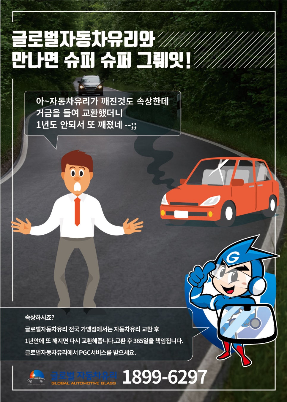 동화차유리 이미지