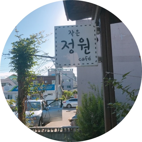 안느의정원 이미지