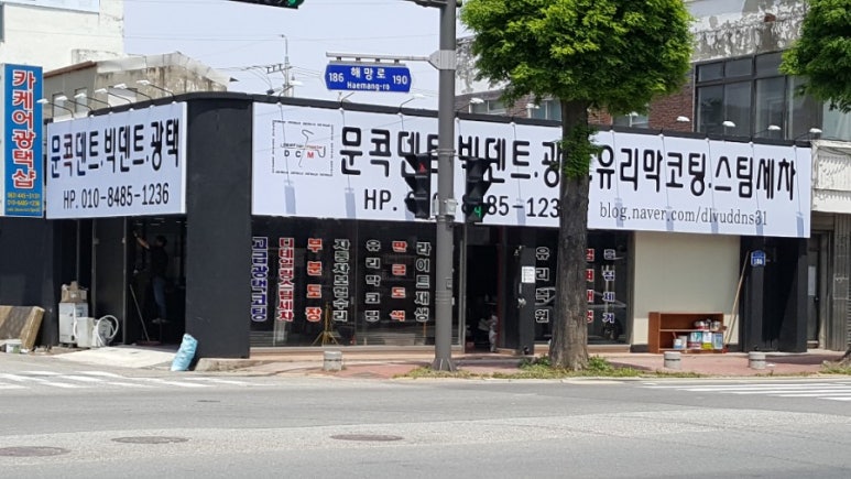 군산광택사 이미지