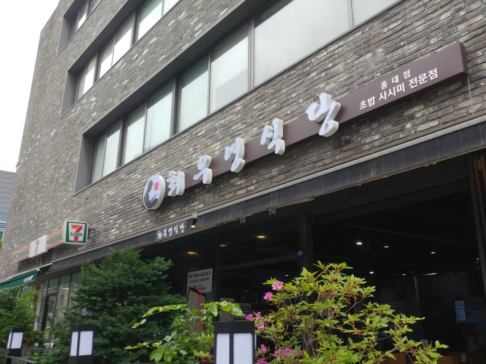 최우영식당 이미지