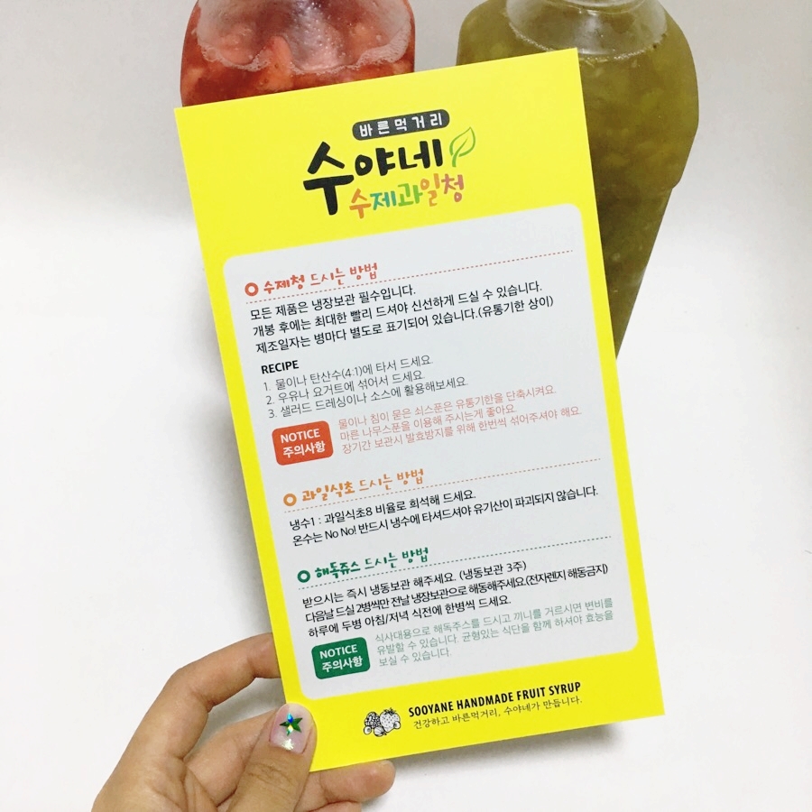 수야네수제과일청 이미지