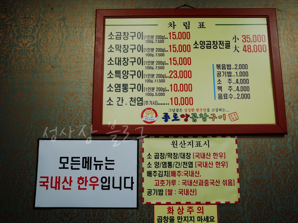 종로양곱창구이 이미지