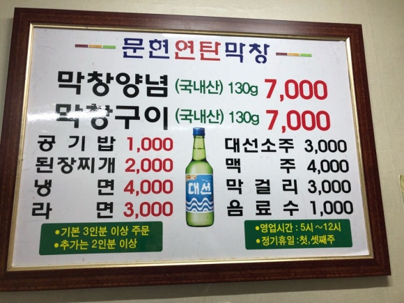 문현연탄막창 이미지