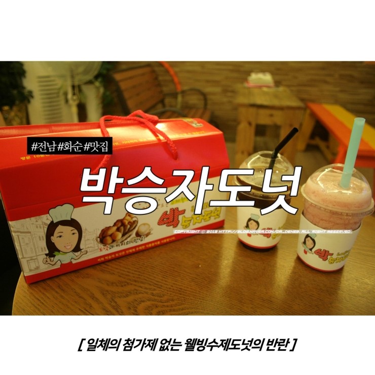 박승자도넛앤커피 이미지