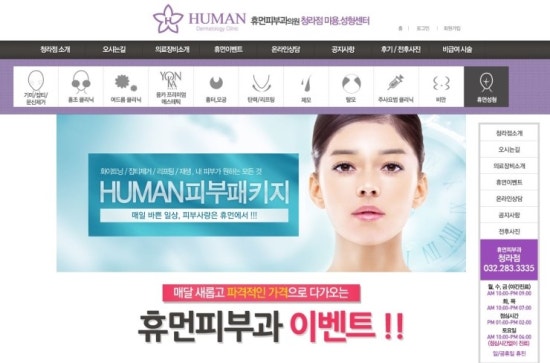 휴먼피부과 이미지