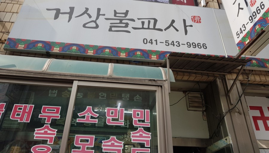 불교만물사 이미지