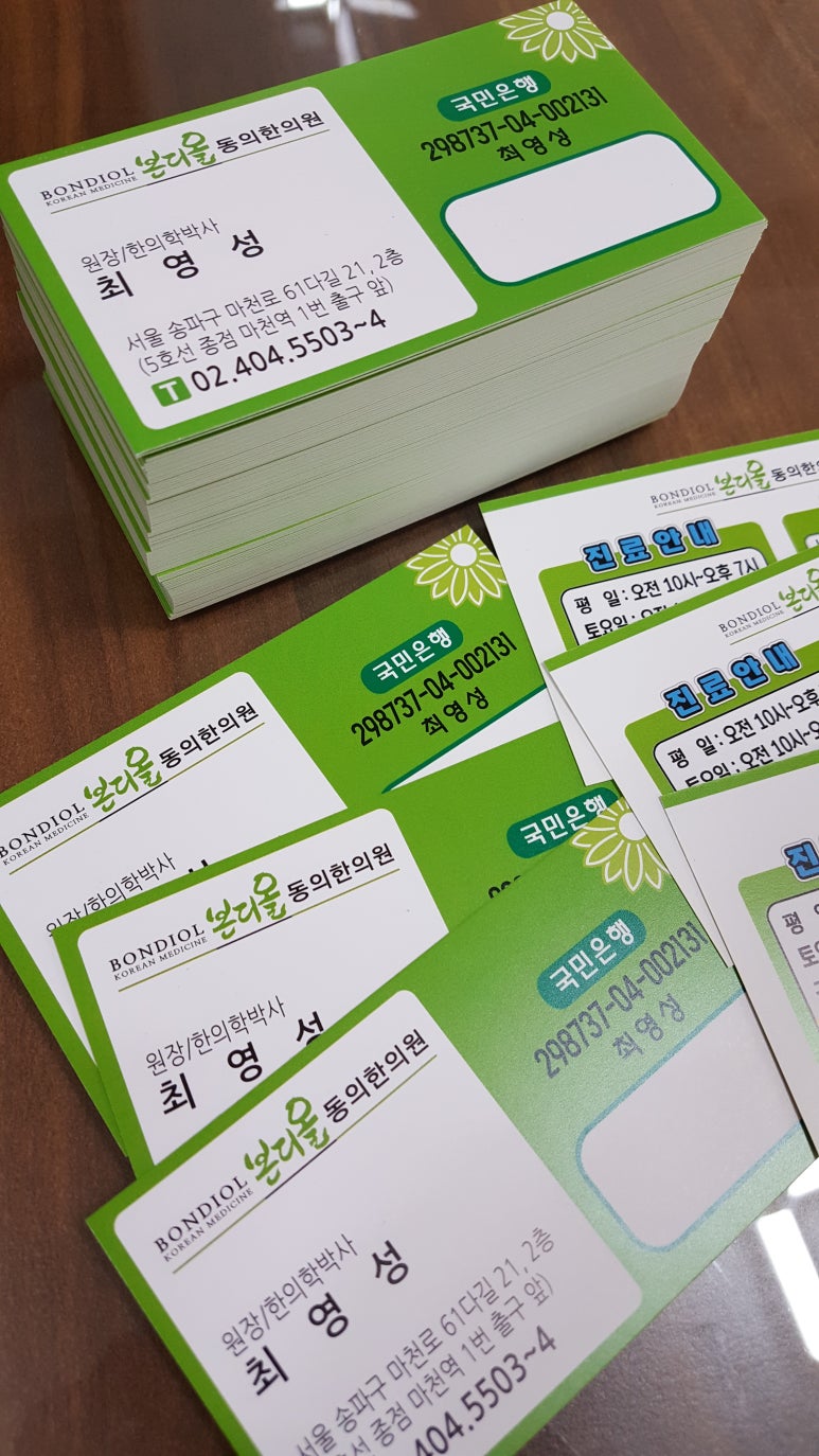 본디올동의한의원 이미지