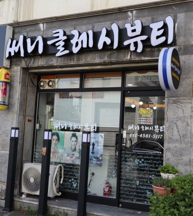써니클레시 이미지