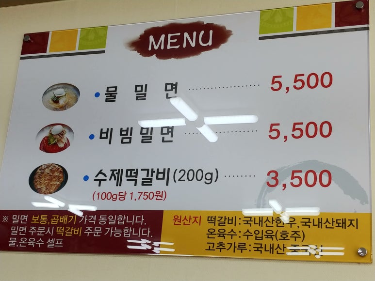 달전밀면 이미지