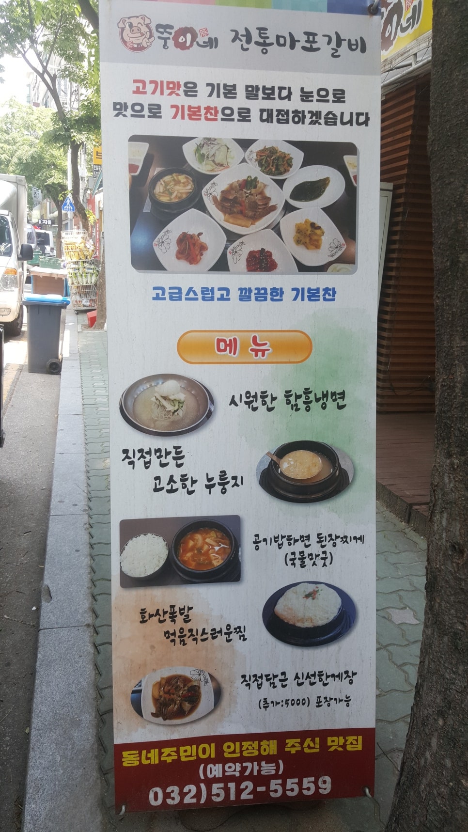 뚱이네전통마포갈비 이미지