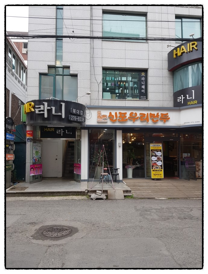 신포우리만두３호점 이미지