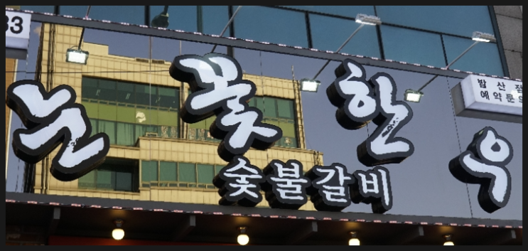 눈꽃한우 이미지