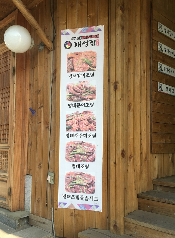 개성집 이미지