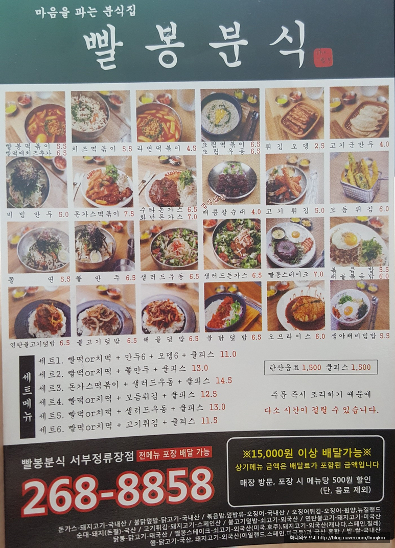 빨봉분식서부정류장점 이미지